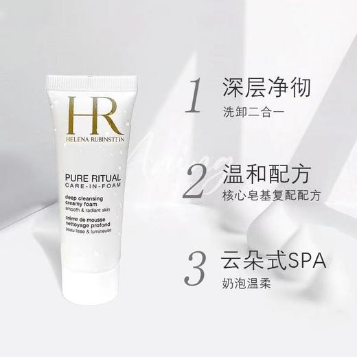 HR赫莲娜纯净沁润洁面泡沫20ml小样 效期26.7月 商品图2