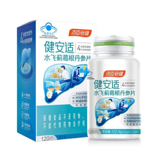 汤臣倍健 健安适水飞蓟葛根丹参片 辅助保护化学性肝损伤加班熬夜烟酒常备养肝奶蓟草护肝片 120片 商品图0