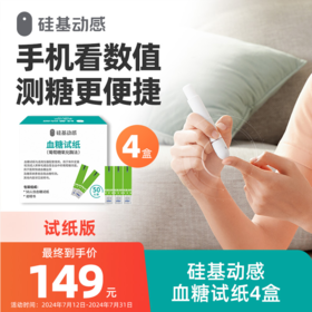 【血糖试纸】血糖试纸 4盒装/8盒装（不含三合一分析仪）