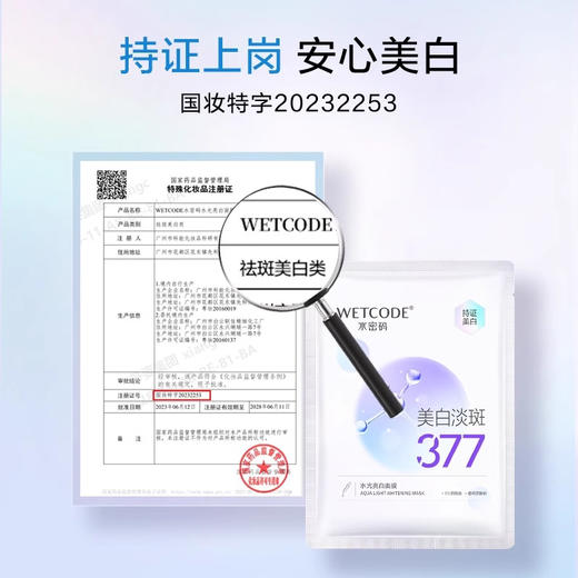377美白淡斑真的牛 水密码377美白淡斑面膜  提亮肤色水光亮白烟酰胺补水保湿光感透亮 商品图2