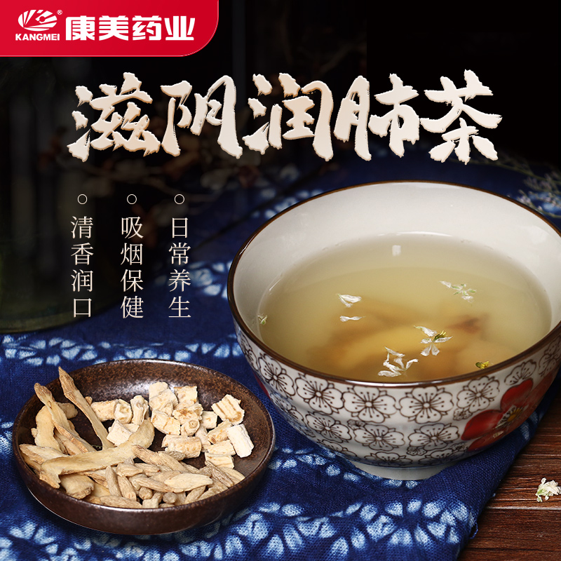 滋阴润肺茶20g/剂（北沙参/麦冬/玉竹）水灵汤
