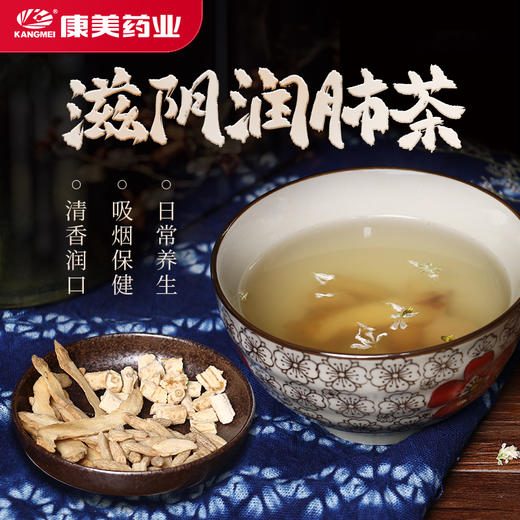 滋阴润肺茶20g/剂（北沙参/麦冬/玉竹）水灵汤 商品图0