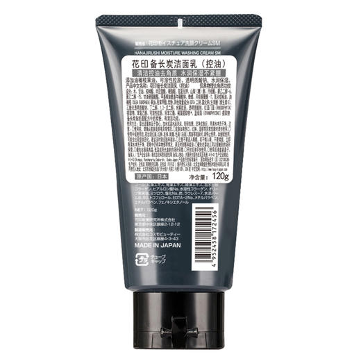 【99元3件】花印 备长炭洁面乳(控油) 120g 商品图6