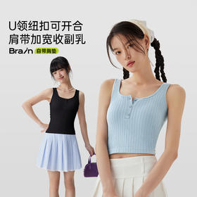 [屁侠推荐]半练U领纽扣背心 自带bra背心 多色可选