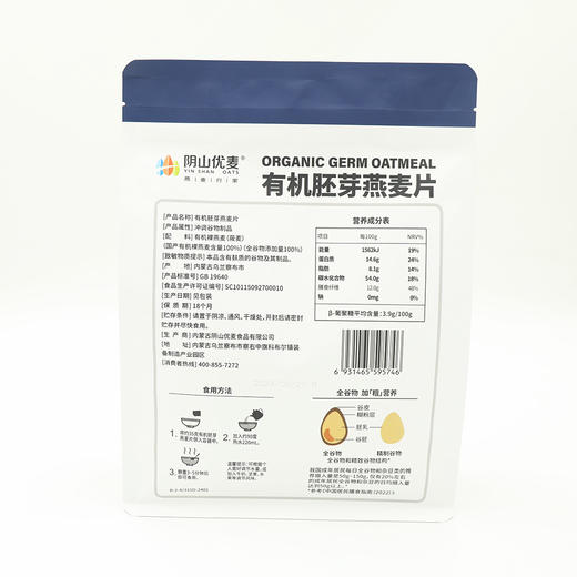 阴山优麦有机胚芽燕麦片 商品图1