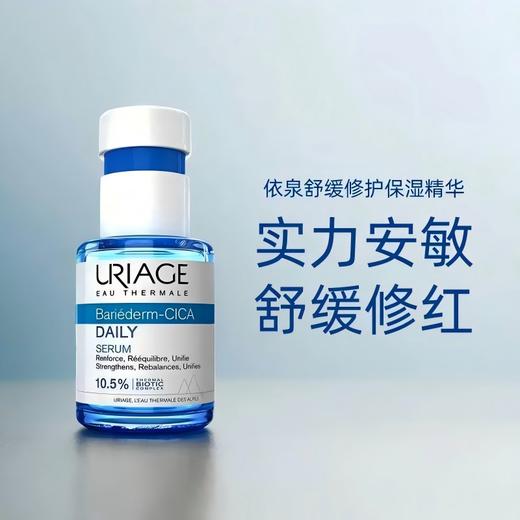 【品牌直发】依泉舒缓修复保湿精华 30ml-塑封装 商品图1