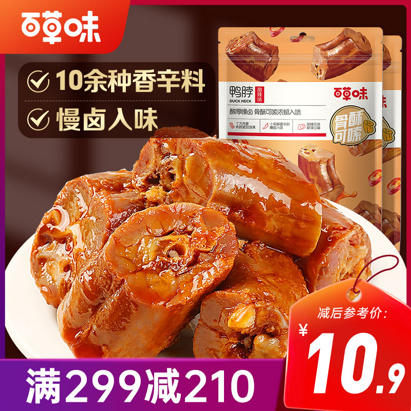 【满299减210】百草味鸭脖170g个大肉多 传统卤制不失本位