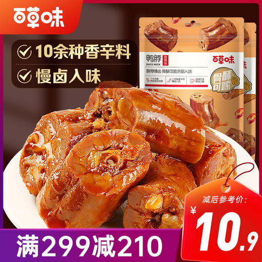 【满299减210】百草味鸭脖170g个大肉多 传统卤制不失本位 商品图0