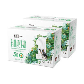归一有机纯牛奶宅配套餐 （全新升级新包装）  全国配送（偏远地区除外）产品由高淳基地直发