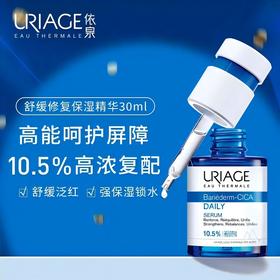 【品牌直发】依泉舒缓修复保湿精华 30ml-塑封装