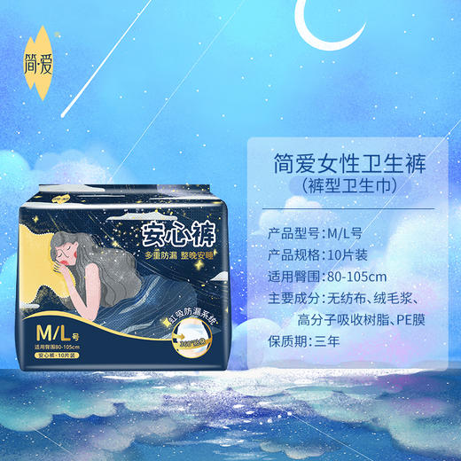 建发出品 简爱安心系列M-L码裤型卫生巾10片装*1包/2包JKC8410-1 商品图3