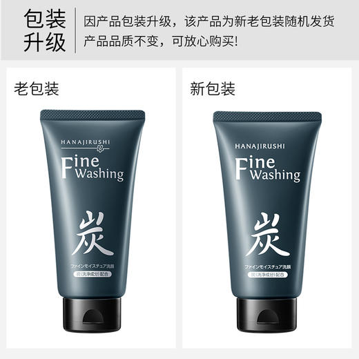 【99元3件】花印 备长炭洁面乳(控油) 120g 商品图7