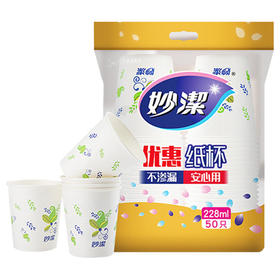 妙洁一次性杯子纸杯大号228ml50只装不渗漏 畅饮纸杯