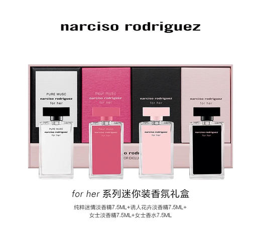 【中小样】纳西索for her系列迷你装香氛礼盒 4*7.5ml 中小样Q香 商品图2