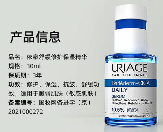 【品牌直发】依泉舒缓修复保湿精华 30ml-塑封装 商品图2