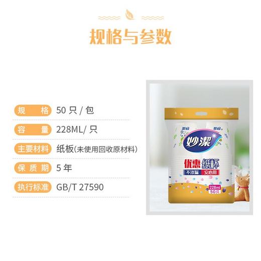 妙洁一次性杯子纸杯大号228ml50只装不渗漏 畅饮纸杯 商品图1