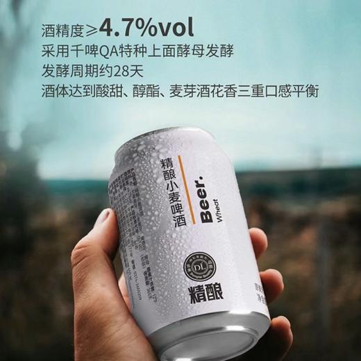 酒秒达胖东来DL精酿小麦 啤酒330ml*6罐整箱正品烧烤烤肉搭子 商品图1