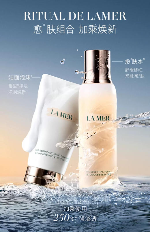 LA MER海蓝之谜净透焕肤水200ml愈肤水 爽肤水 商品图4