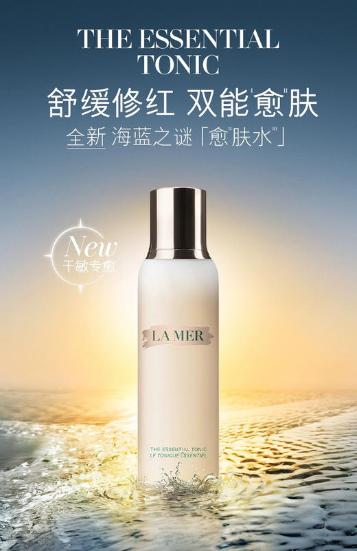 LA MER海蓝之谜净透焕肤水200ml愈肤水 爽肤水 商品图5