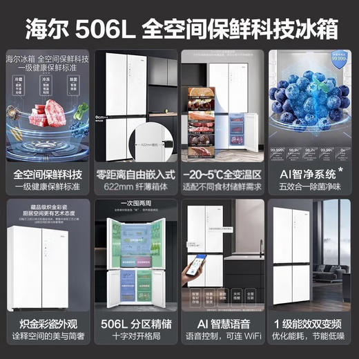 海尔（202759）（haier）506升全空间保鲜超薄零距离自由嵌入式冰箱十字四开门家用电冰箱 BCD-506WGHTD14WWU1 202851 BCD-506WGHTD14SJU1 商品图2