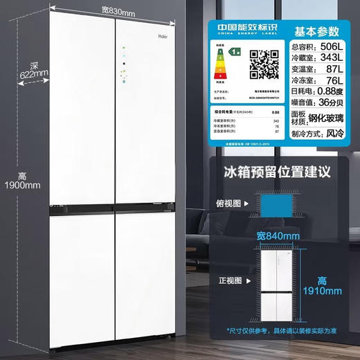 海尔（202759）（haier）506升全空间保鲜超薄零距离自由嵌入式冰箱十字四开门家用电冰箱 BCD-506WGHTD14WWU1 202851 BCD-506WGHTD14SJU1 商品图6