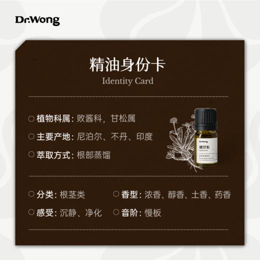 穗甘松 植物香薰精油 商品图2