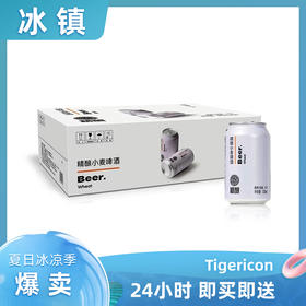 酒秒达胖东来DL精酿小麦 啤酒330ml*24罐整箱正品烧烤烤肉搭子