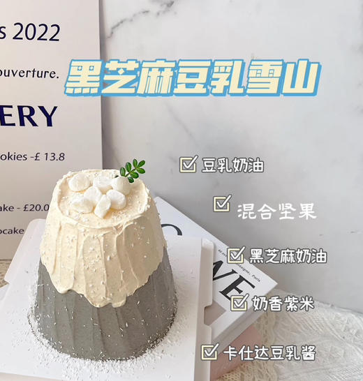 黑芝麻豆乳雪山 商品图0