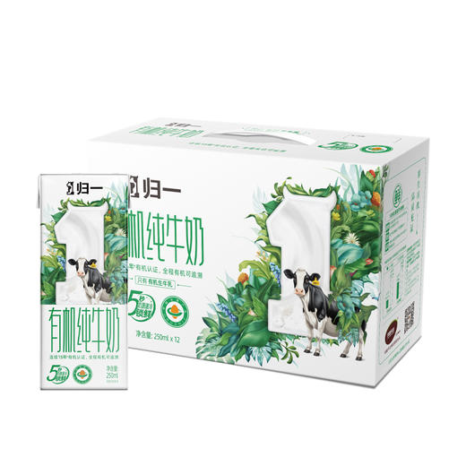 归一有机纯牛奶宅配套餐 （全新升级新包装）  全国配送（偏远地区除外）产品由高淳基地直发 商品图1