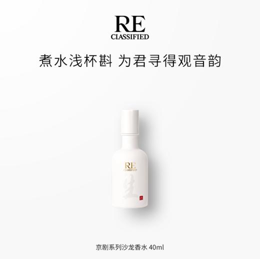 京剧系列沙龙香水40ml＆80ml/生/旦/净/末/丑/龙套 商品图1