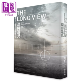 【中商原版】深时远见 时间感如何影响决策 人类如何摆脱短期主义的危局 理查 费雪 麦田 港台原版