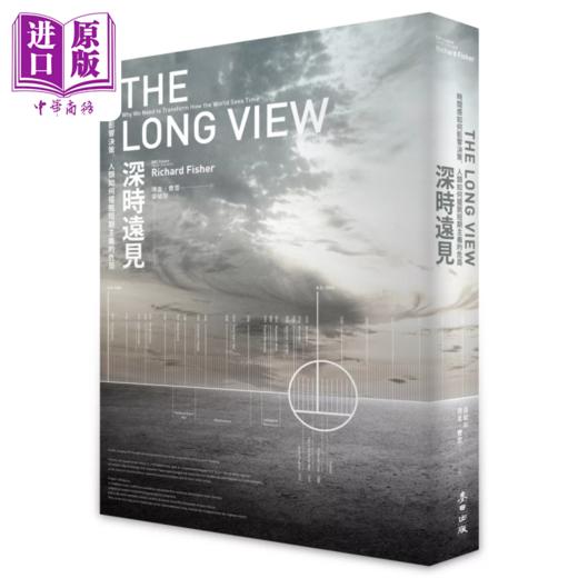 【中商原版】深时远见 时间感如何影响决策 人类如何摆脱短期主义的危局 理查 费雪 麦田 港台原版 商品图0