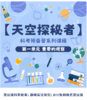 贵地博|【科考预备营系列课】第二讲：天空探秘者 商品缩略图0