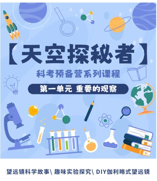 贵地博|【科考预备营系列课】第二讲：天空探秘者 商品图0