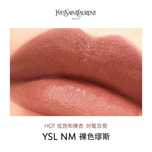 YSL圣罗兰纯口红NM裸色缪斯 3.8g 限定唇膏2024 商品图1