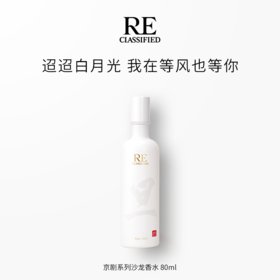 京剧系列沙龙香水40ml＆80ml/生/旦/净/末/丑/龙套
