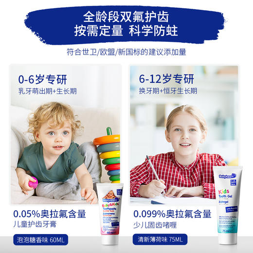 德国babyheart进口牙膏0-12岁含氟防蛀儿童牙膏 商品图2