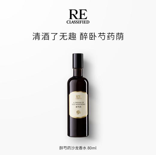 醉芍药沙龙香水40/80ml 商品图1