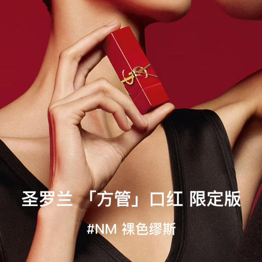 YSL圣罗兰纯口红NM裸色缪斯 3.8g 限定唇膏2024 商品图7