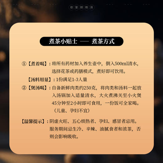 壮肾固精汤105g/剂（熟地黄/山药/肉苁蓉/茯苓/盐菟丝子/盐补骨脂） 商品图3