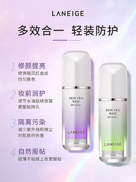 兰芝雪纱丝柔防晒修颜隔离乳40号 30ml 紫隔 商品图3