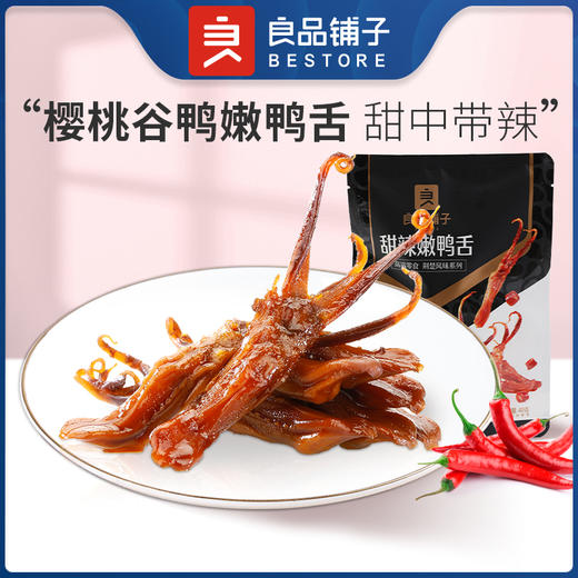 【江城百臻】良品铺子甜辣嫩鸭舌40g/袋 商品图2