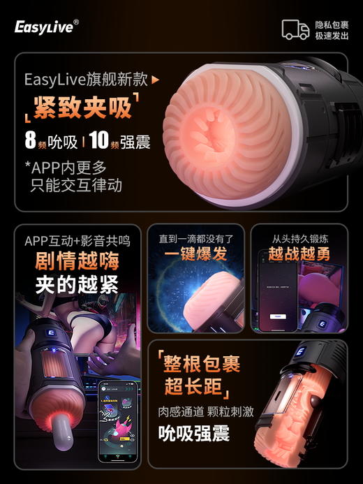 【S学姐社群专享福利直播】Easy Live 智能版聚能仓飞机杯app语音交互伸缩震动训练器【极速私密发货】 商品图2