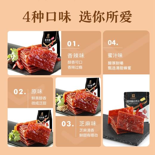 【武汉】良品铺子猪肉脯自然片原味/香辣味/芝麻味100g/袋 商品图9