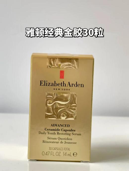 【门店直发】伊丽莎白雅顿时空焕活夜间多效胶囊精华金胶30粒*3瓶套装面部精华提拉紧致（包装随机发货） 商品图4