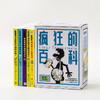 疯狂的百科：课本里学不到的实验+科学+历史（全5册）一套疯狂至极的百科全书 商品缩略图1
