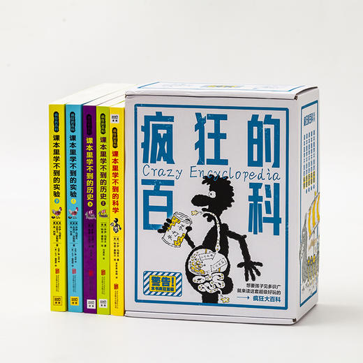 疯狂的百科：课本里学不到的实验+科学+历史（全5册）一套疯狂至极的百科全书 商品图1