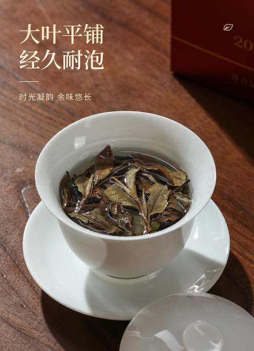 珍藏老白茶·寿眉2021·礼盒装260g(130g*2) 商品图6