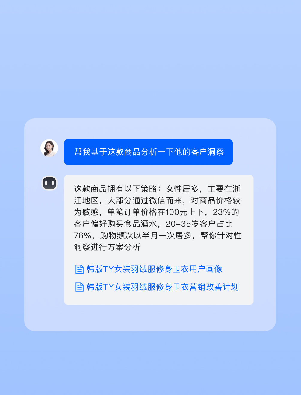 客户洞察