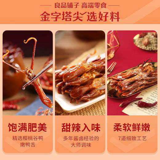 【江城百臻】良品铺子甜辣嫩鸭舌40g/袋 商品图4